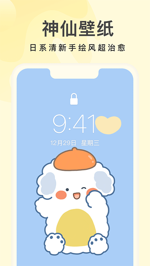 奶油壁纸截图1