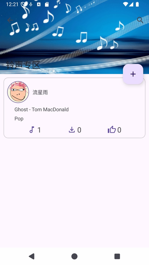 随机铃声截图1