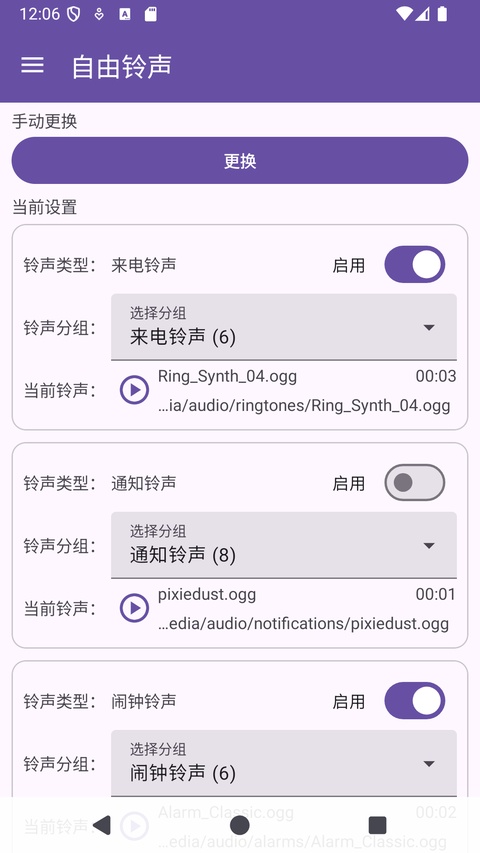 随机铃声截图2