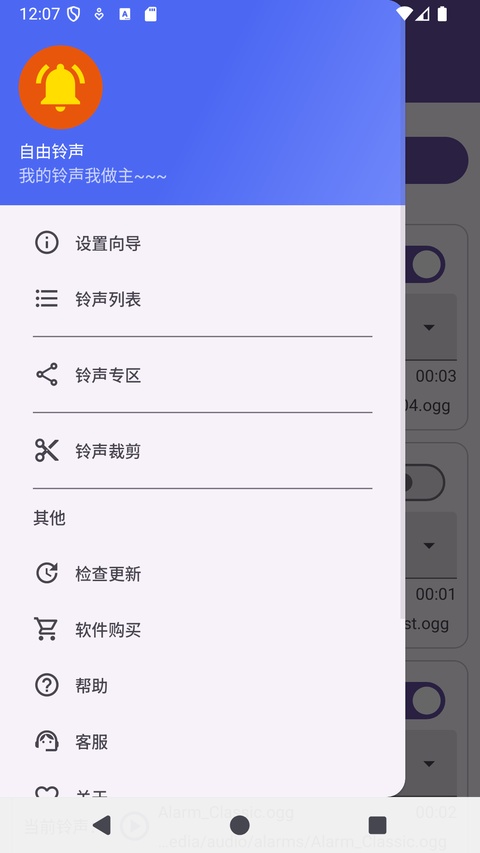 随机铃声截图3