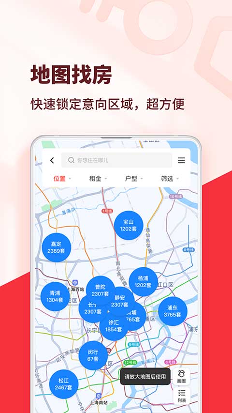 巴乐兔租房截图1