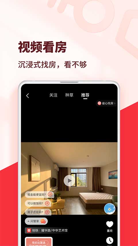 巴乐兔租房截图3
