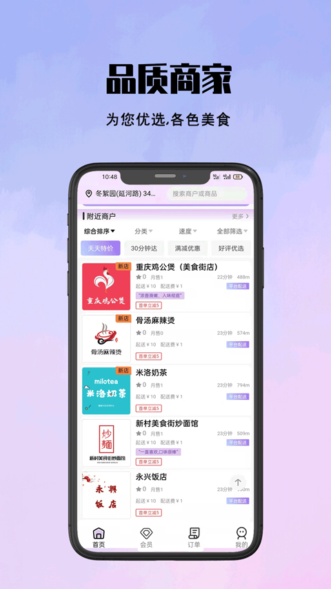 仓鼠外卖截图2