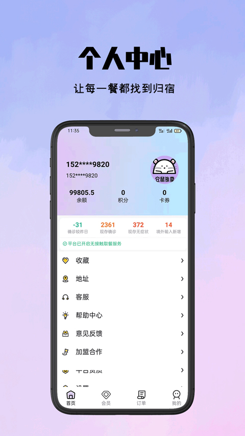 仓鼠外卖截图3