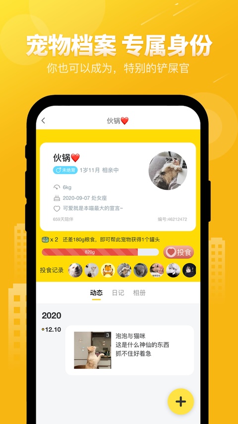 友猫截图3