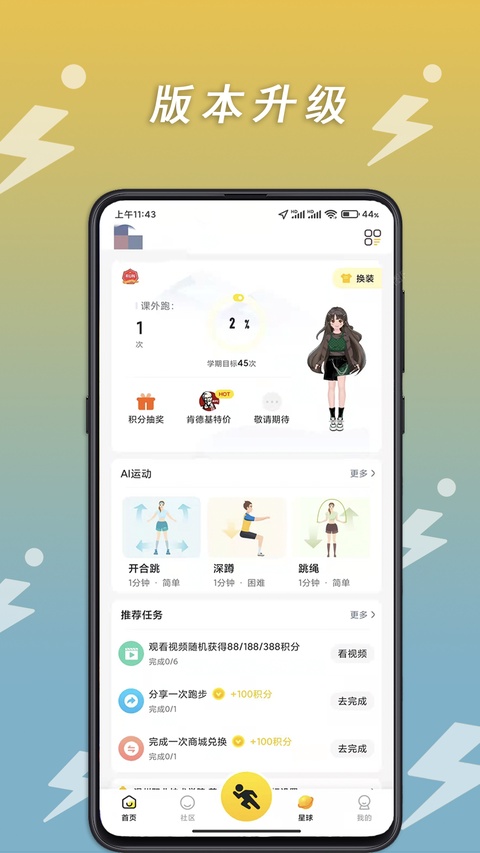 小步点截图3