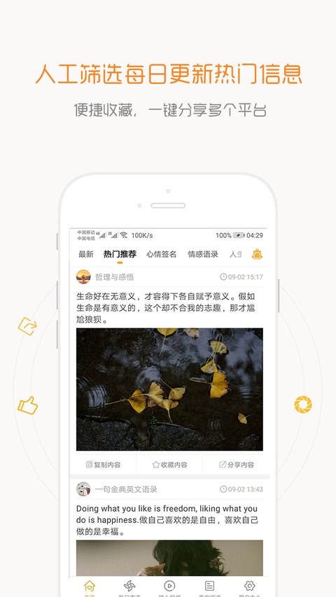 一句话心情语录截图2