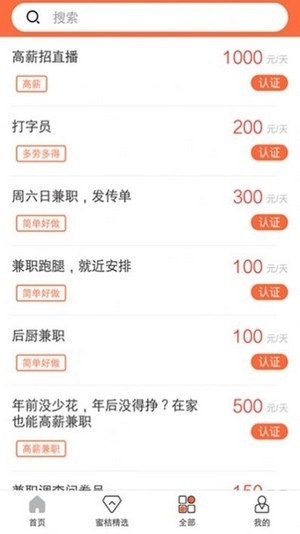 蜜桔兼职截图1