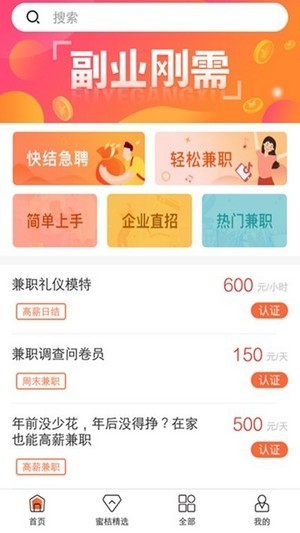 蜜桔兼职截图2