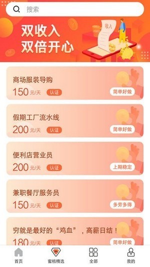 蜜桔兼职截图3