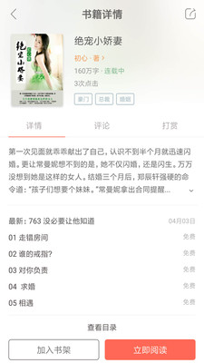 极品小说截图1