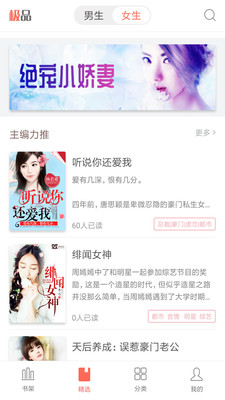 极品小说截图3