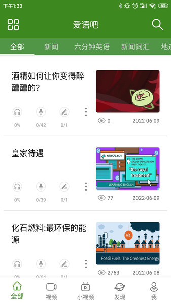 爱语吧英语四级截图3