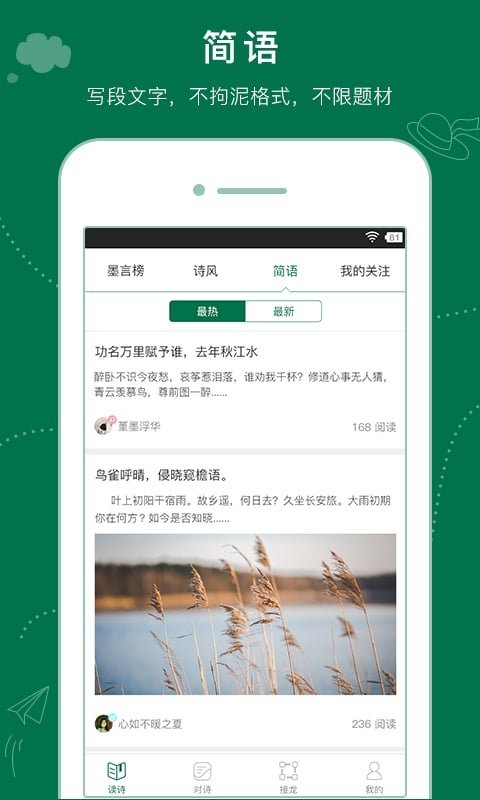 墨言诗词截图1