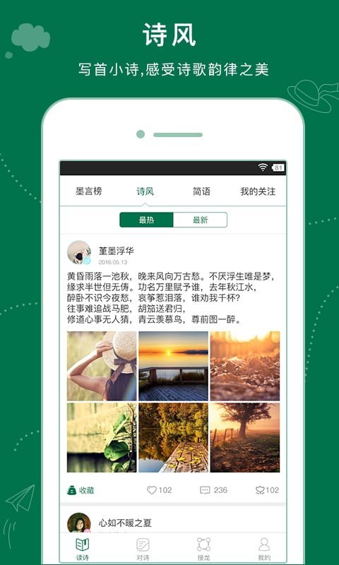 墨言诗词截图2