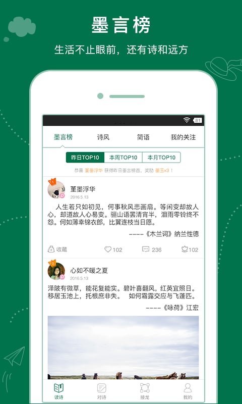 墨言诗词截图3