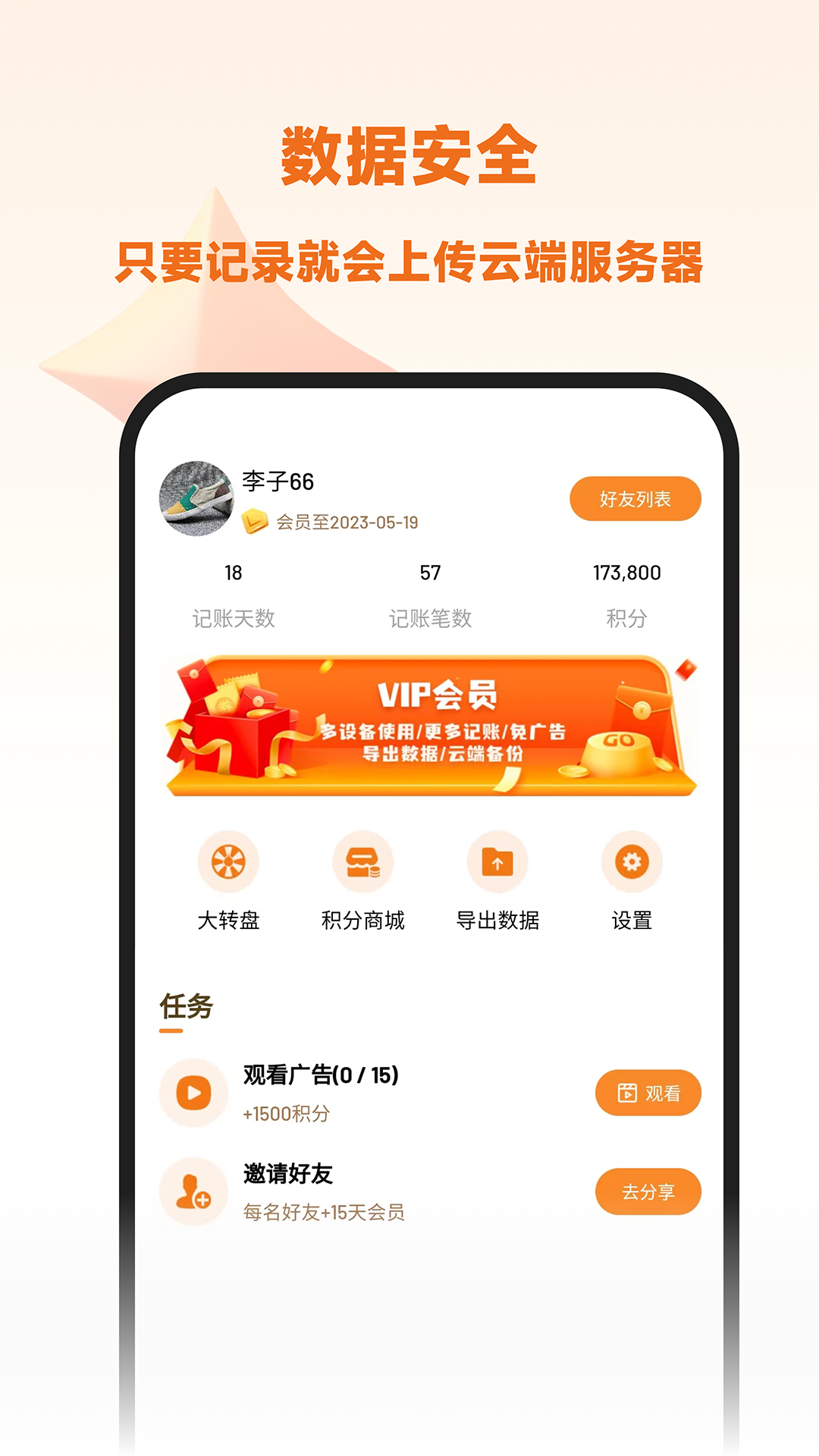 李子记账截图1