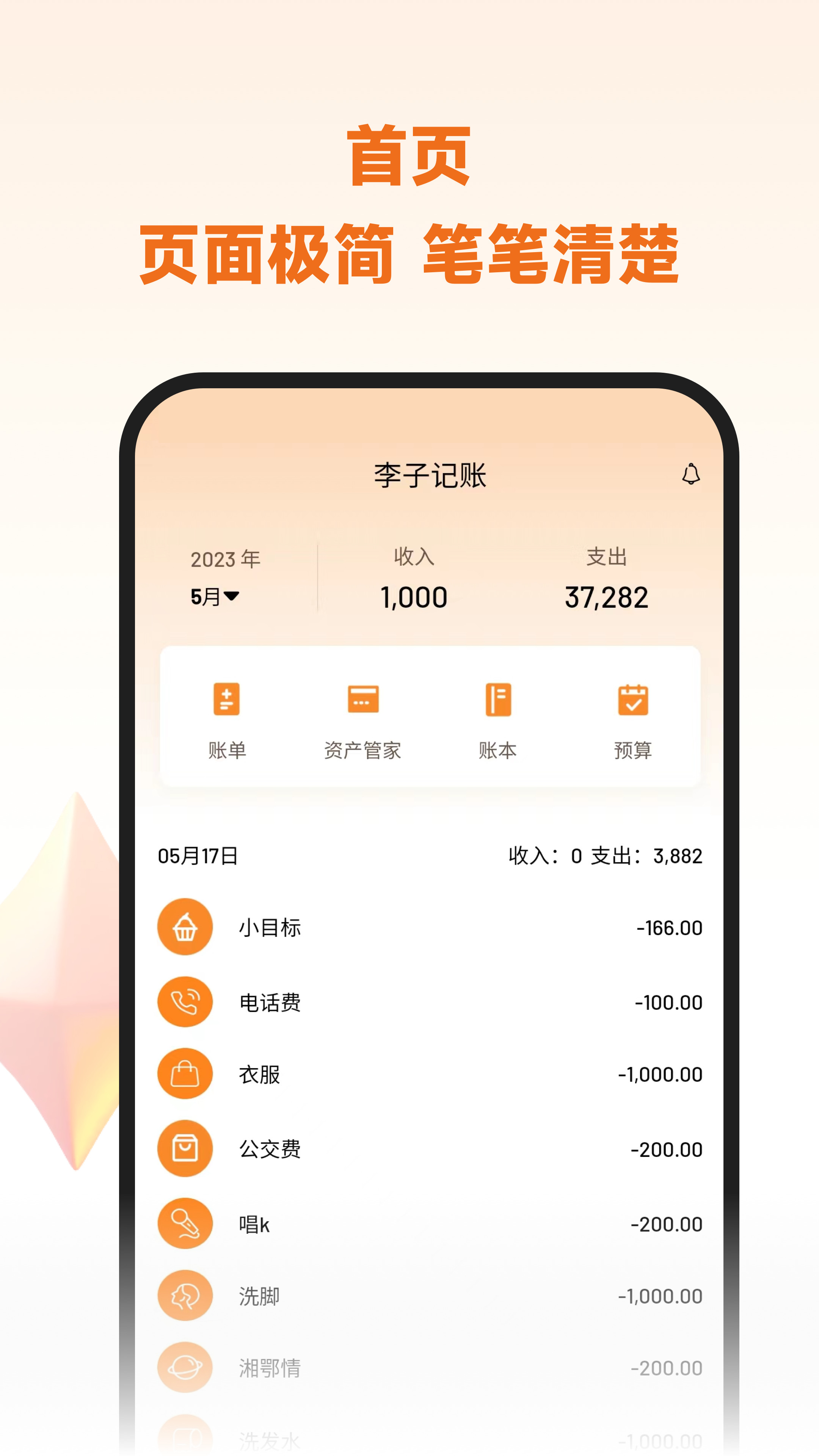李子记账截图3