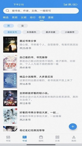 听书阁截图1