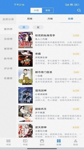 听书阁截图2