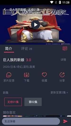 heibai弹幕动漫app截图3