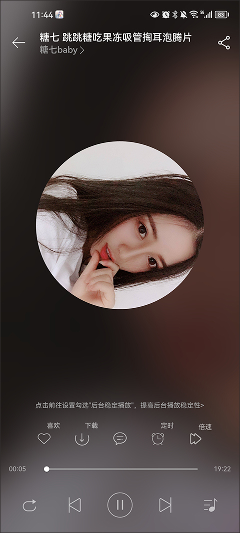 天天静听截图1