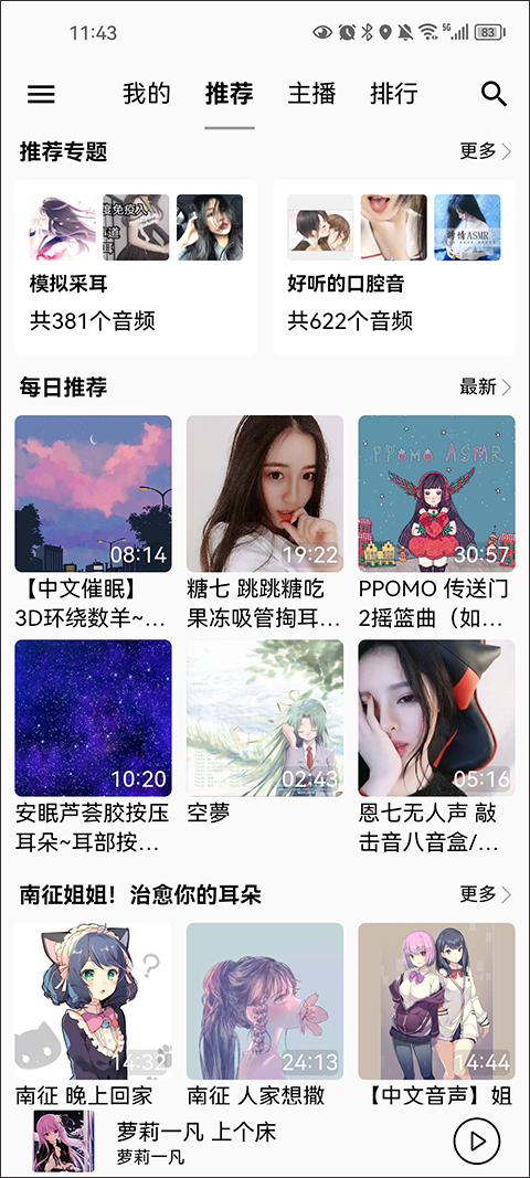 天天静听截图2