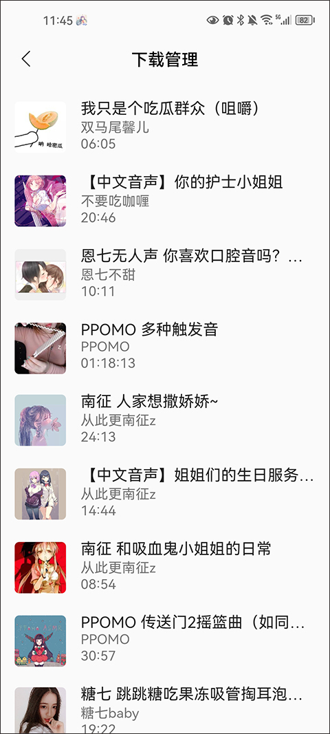 天天静听截图3