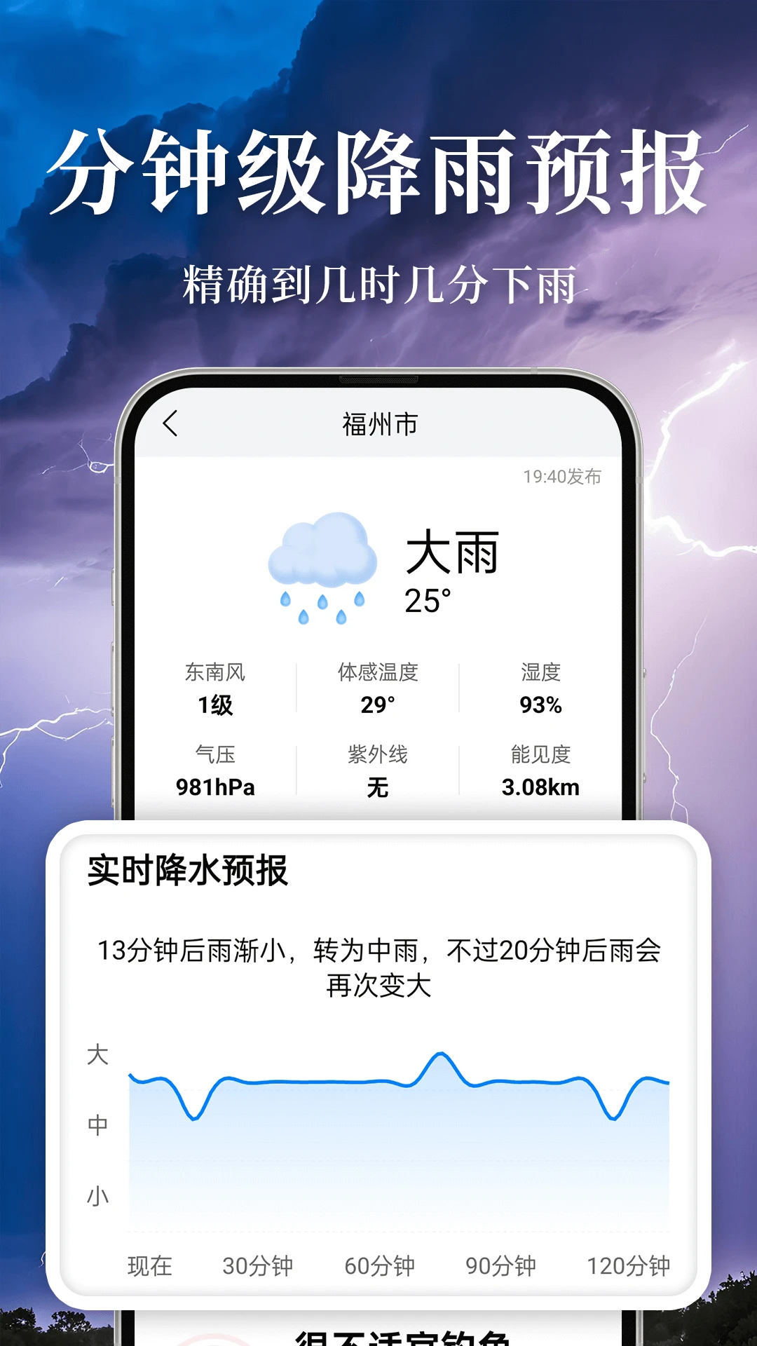 准雨天气大字版截图2