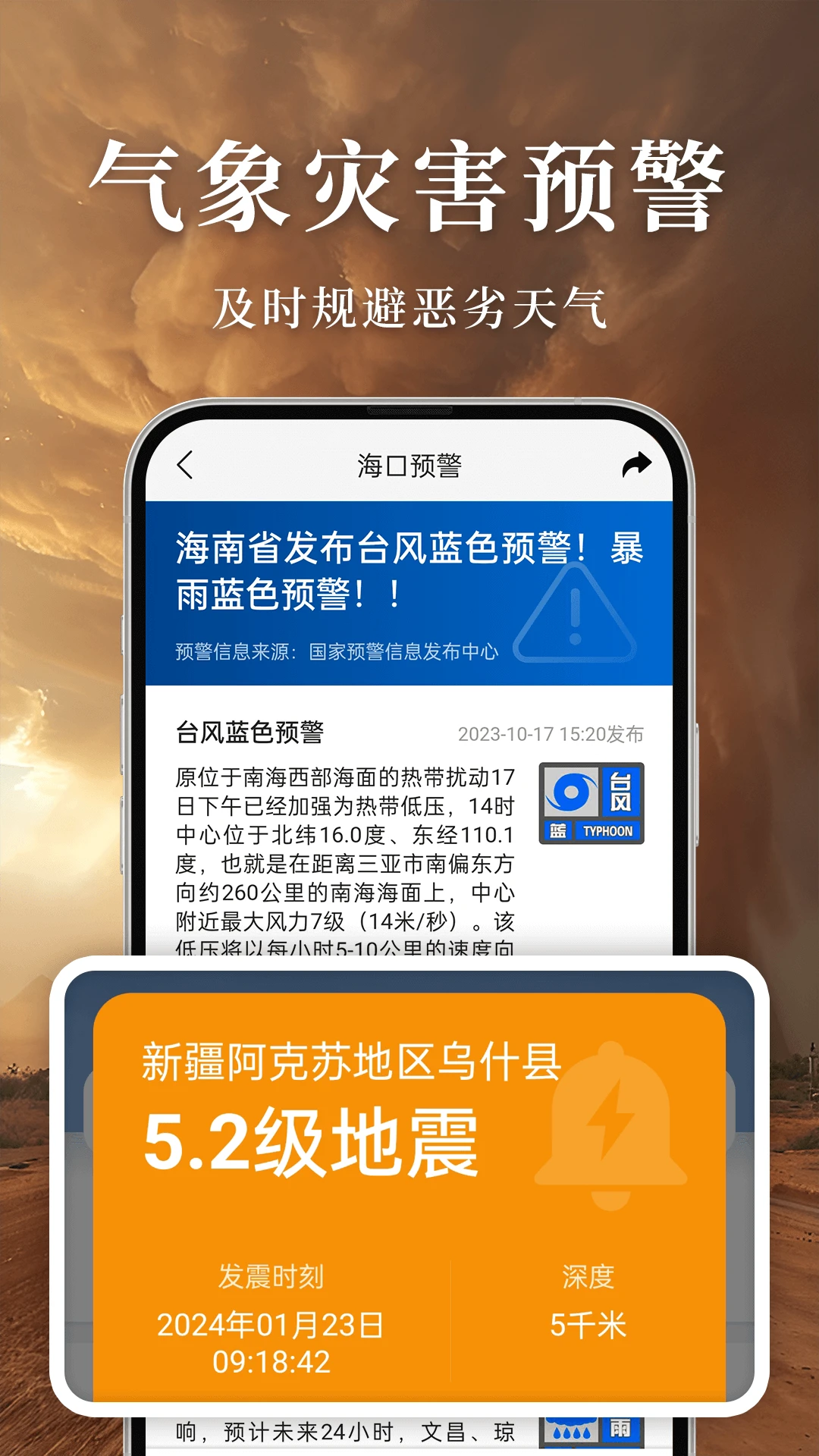 准雨天气大字版截图3