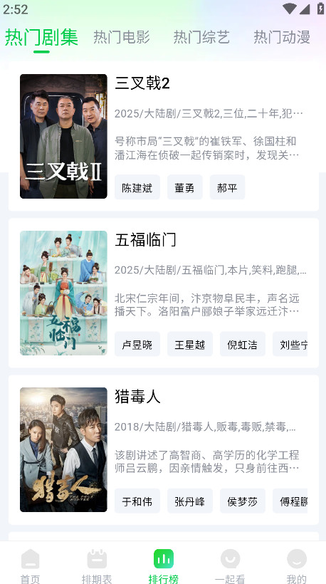 畅看视频截图1