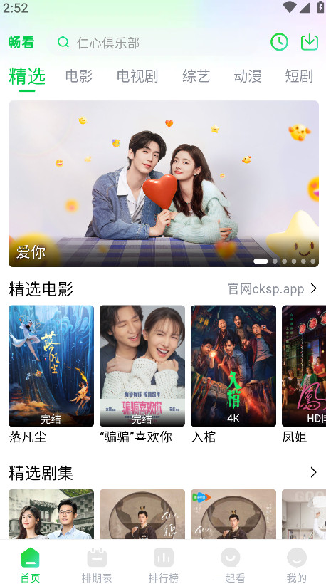 畅看视频截图2
