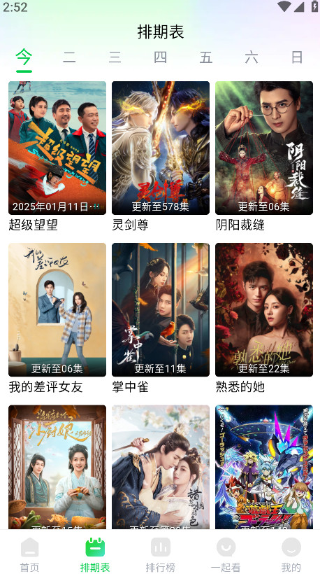 畅看视频截图3