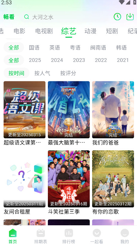 畅看视频截图4