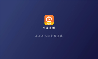 火星直播截图3