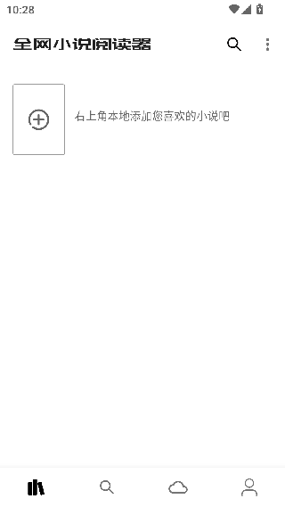 全网小说阅读器截图3