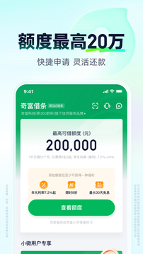 奇富借条截图3