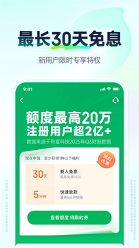 奇富借条截图4