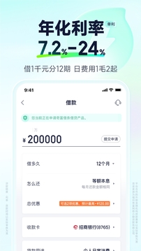 奇富借条截图5