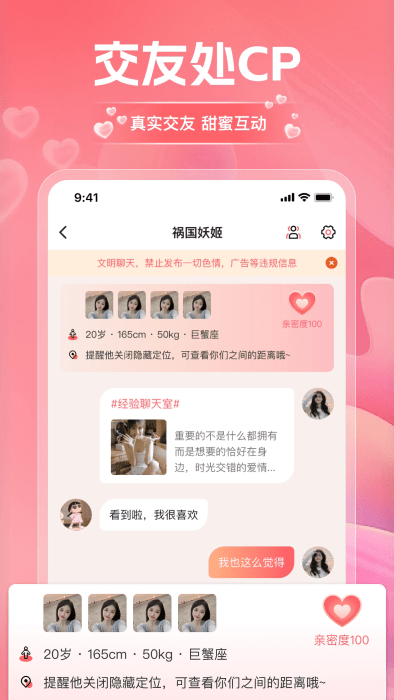 淘爱交友截图1