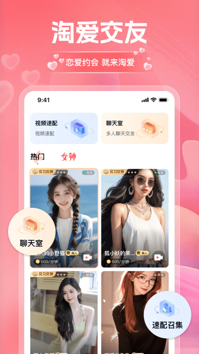 淘爱交友截图2