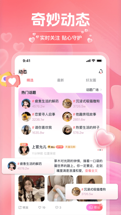 淘爱交友截图3