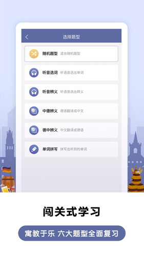 莱特德语截图1