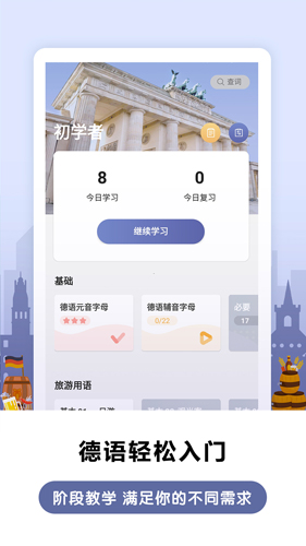 莱特德语截图3