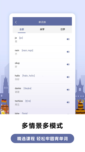 莱特德语截图4