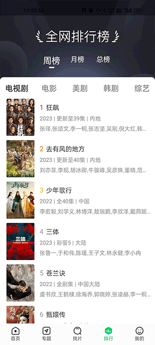 晴朗剧场截图2