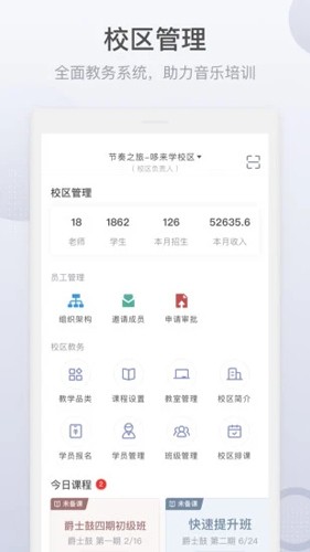 九拍教师截图3