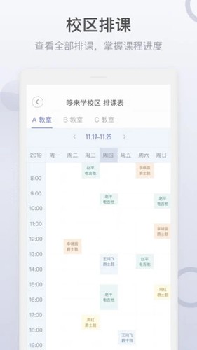 九拍教师截图4