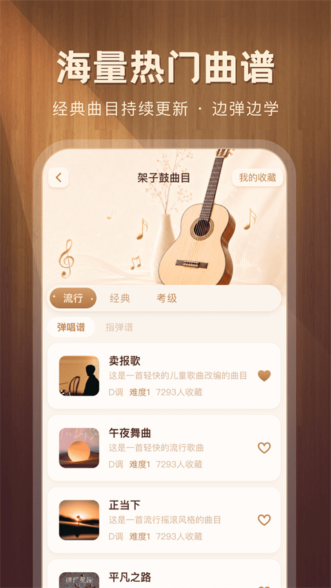 酷吉他截图2