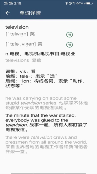 英语单词呗截图3
